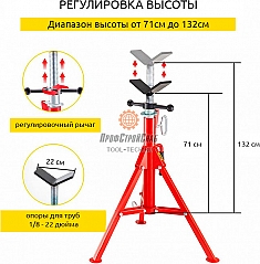 Регулировка по высоте V-образной складной регулируемой опоры для труб Rotorica 1/2"-12"